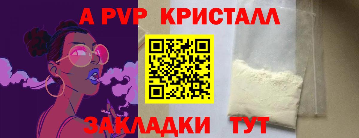 A PVP мука  Гусиноозёрск  A-PVP  Альфа ПВП Соль 