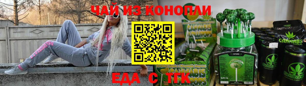 Еда ТГК конопля  Гусиноозёрск 