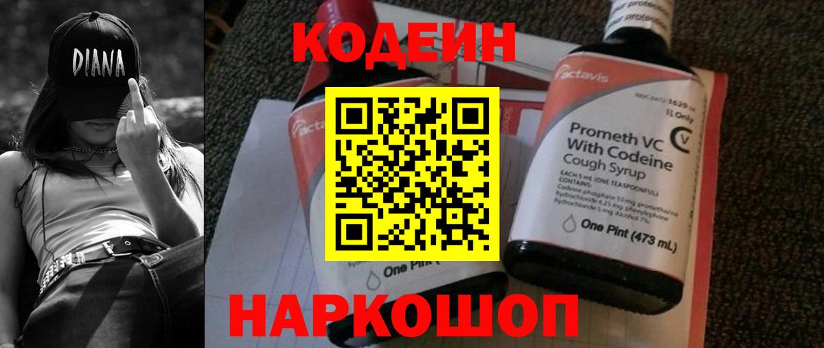 Кодеин Purple Drank  Вход с VPN  Гусиноозёрск  Кодеиновый сироп Lean Purple Drank 