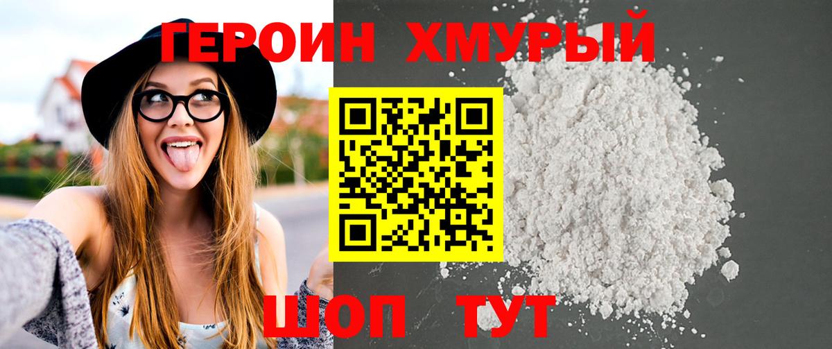 ГЕРОИН  Гусиноозёрск  Героин Heroin 