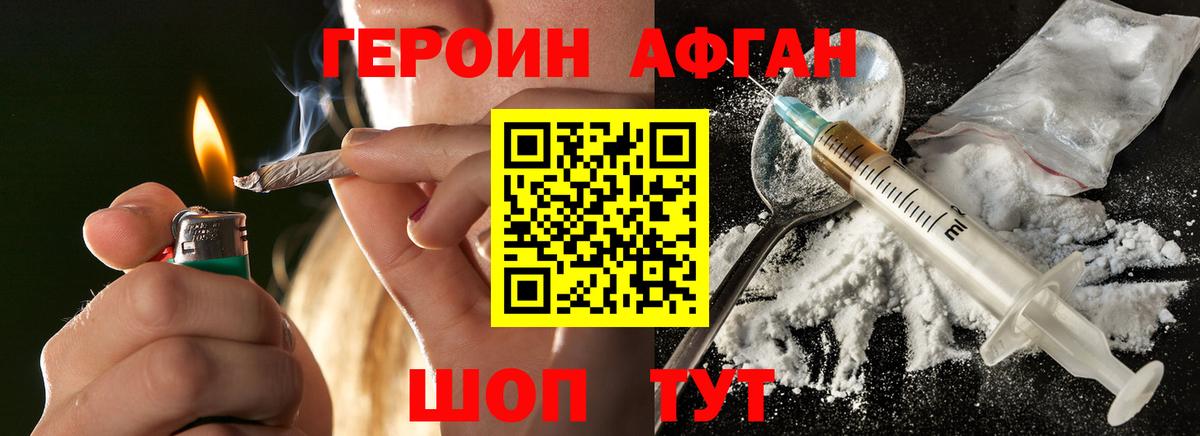 ГЕРОИН VHQ Гусиноозёрск