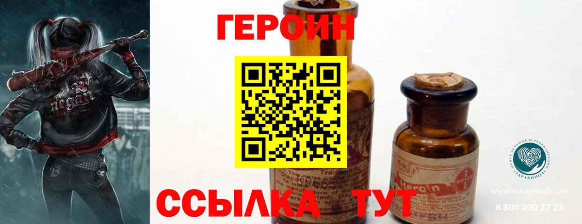 Гусиноозёрск  ГЕРОИН VHQ  ГЕРОИН  Вход с VPN 