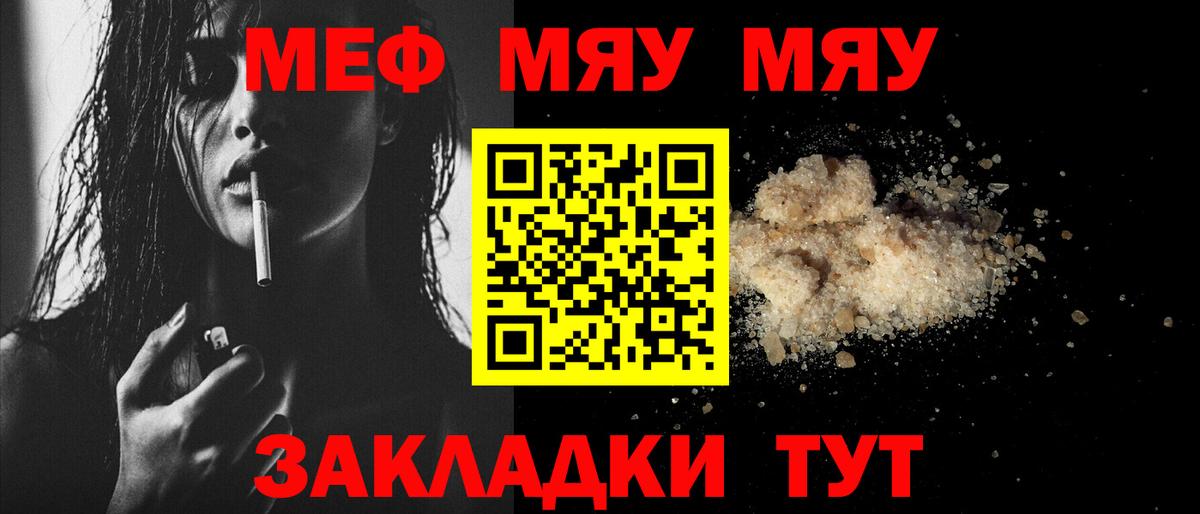 МЕФ мяу мяу  mega как войти  Мефедрон кристаллы  Гусиноозёрск  Вход с VPN  МЕФ 