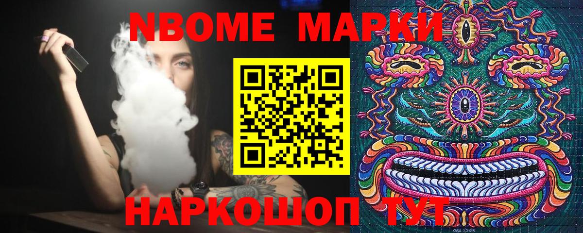 Марки NBOMe 1,5мг Гусиноозёрск
